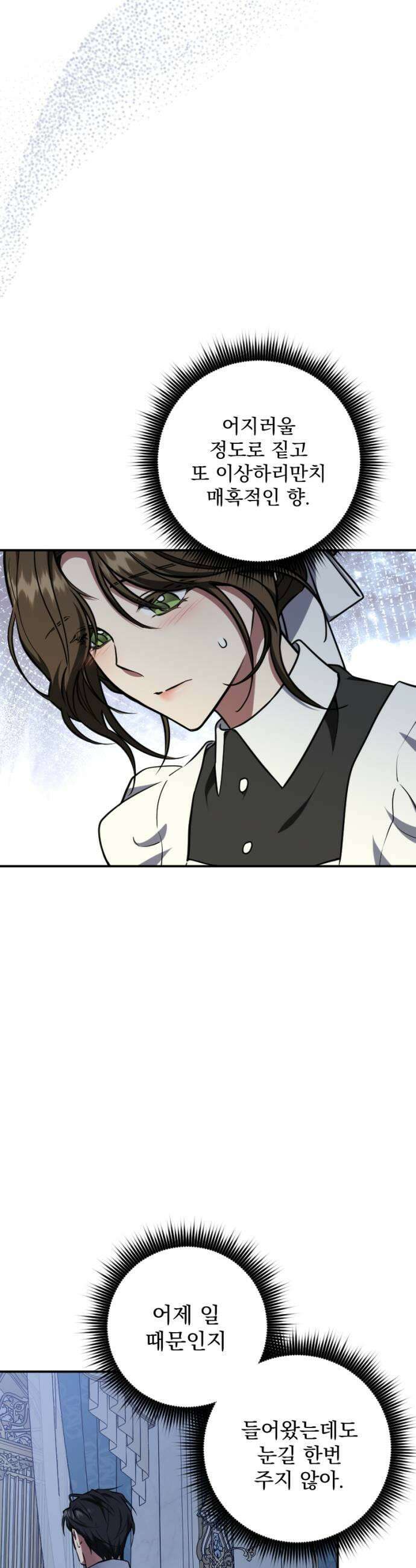 낙원에 진 그림자 25화 39