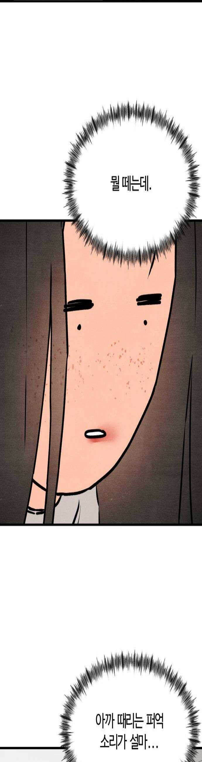 그 머리 긴 선배, 이름이 뭐더라? 88화 변성암 6 2