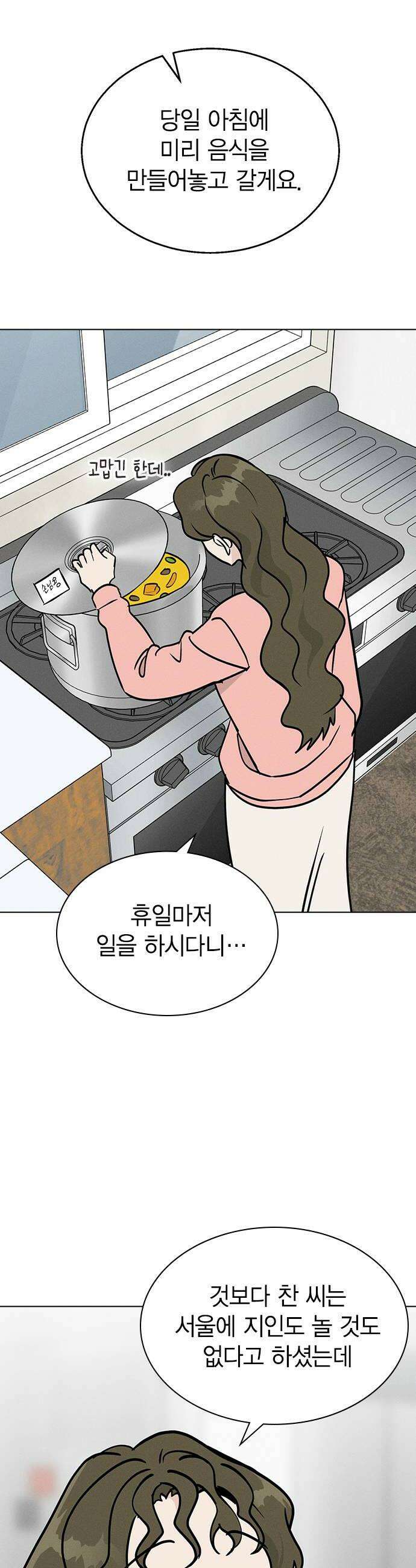 청춘정식 34 오늘의 메뉴 돈가스  찬의 휴일 10