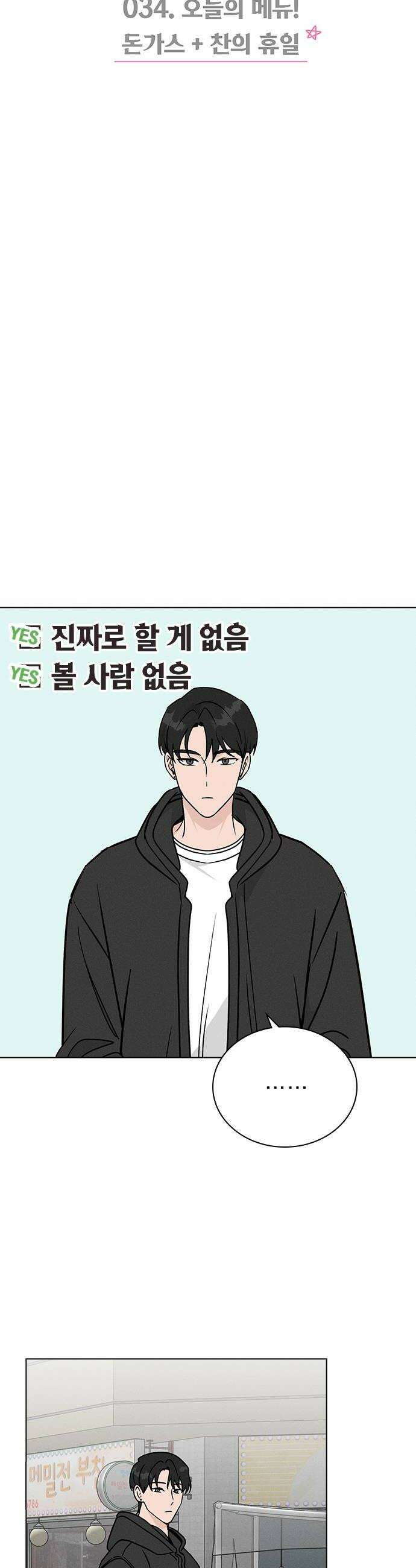 청춘정식 34 오늘의 메뉴 돈가스  찬의 휴일 12