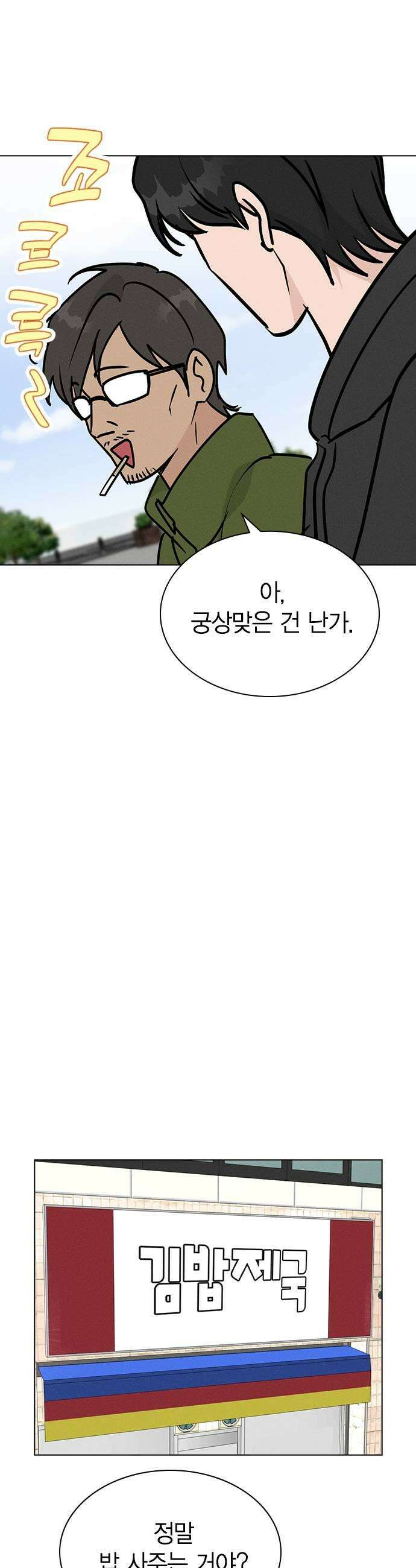 청춘정식 34 오늘의 메뉴 돈가스  찬의 휴일 31