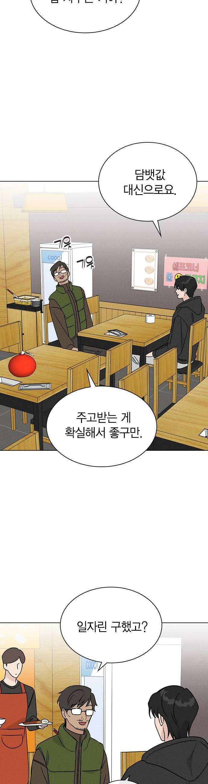 청춘정식 34 오늘의 메뉴 돈가스  찬의 휴일 32