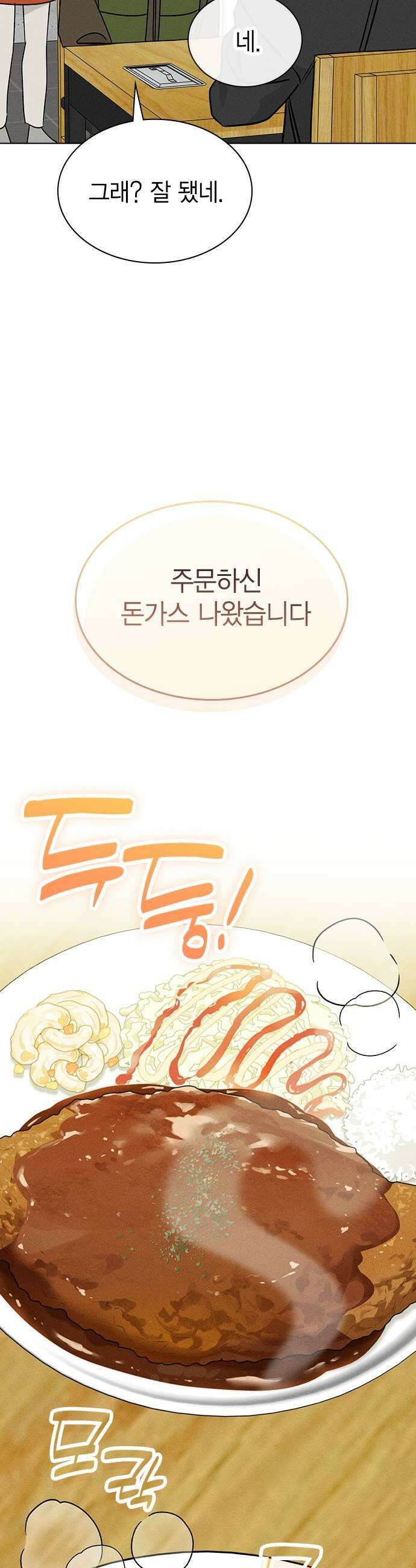 청춘정식 34 오늘의 메뉴 돈가스  찬의 휴일 33