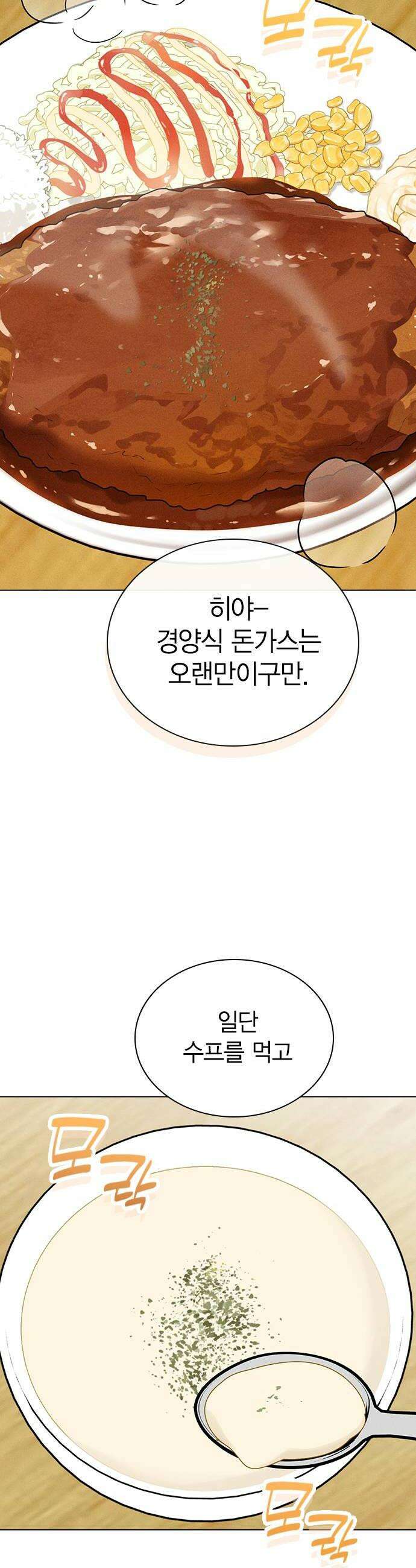 청춘정식 34 오늘의 메뉴 돈가스  찬의 휴일 34
