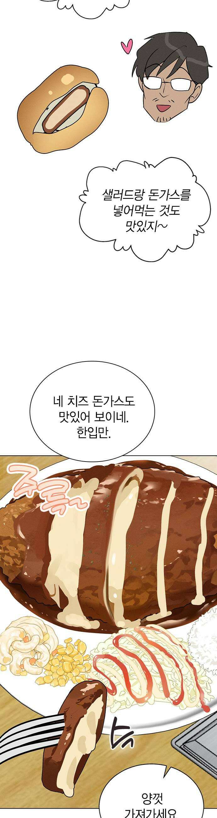 청춘정식 34 오늘의 메뉴 돈가스  찬의 휴일 37