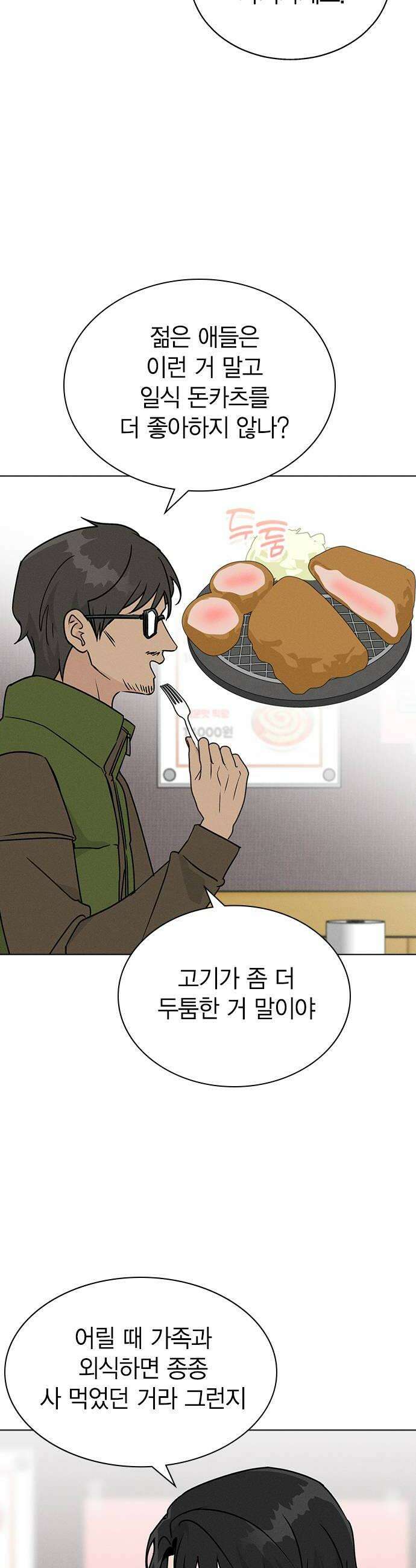 청춘정식 34 오늘의 메뉴 돈가스  찬의 휴일 38