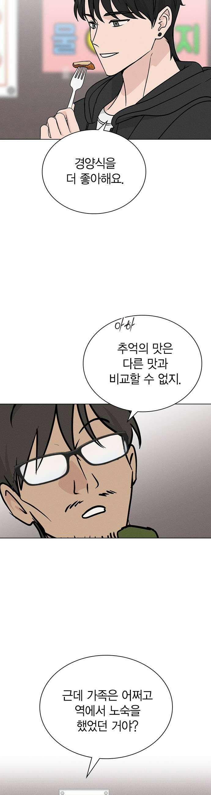 청춘정식 34 오늘의 메뉴 돈가스  찬의 휴일 39