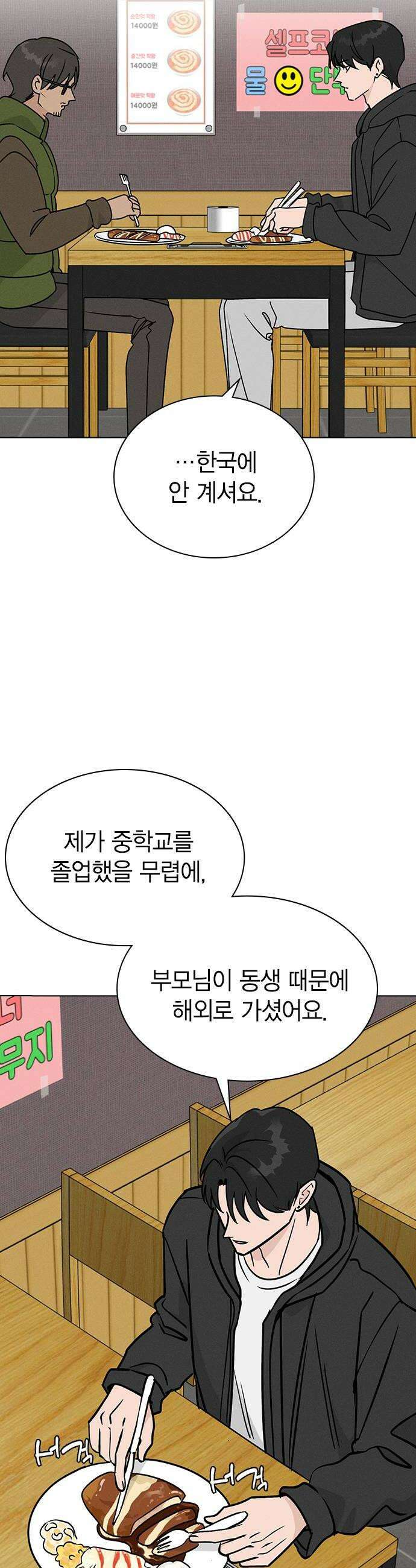 청춘정식 34 오늘의 메뉴 돈가스  찬의 휴일 40
