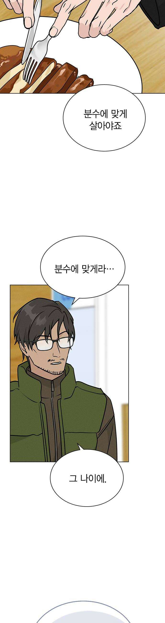 청춘정식 34 오늘의 메뉴 돈가스  찬의 휴일 42