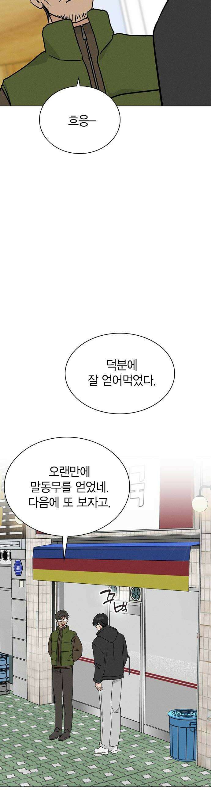 청춘정식 34 오늘의 메뉴 돈가스  찬의 휴일 44