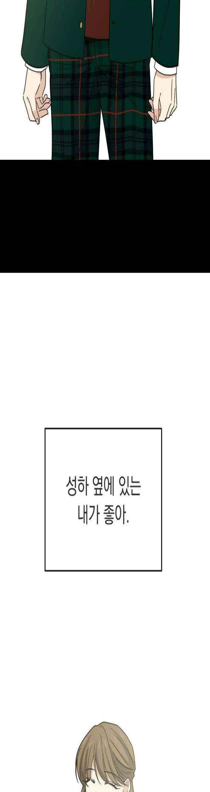 사랑 안 해! 23화 2