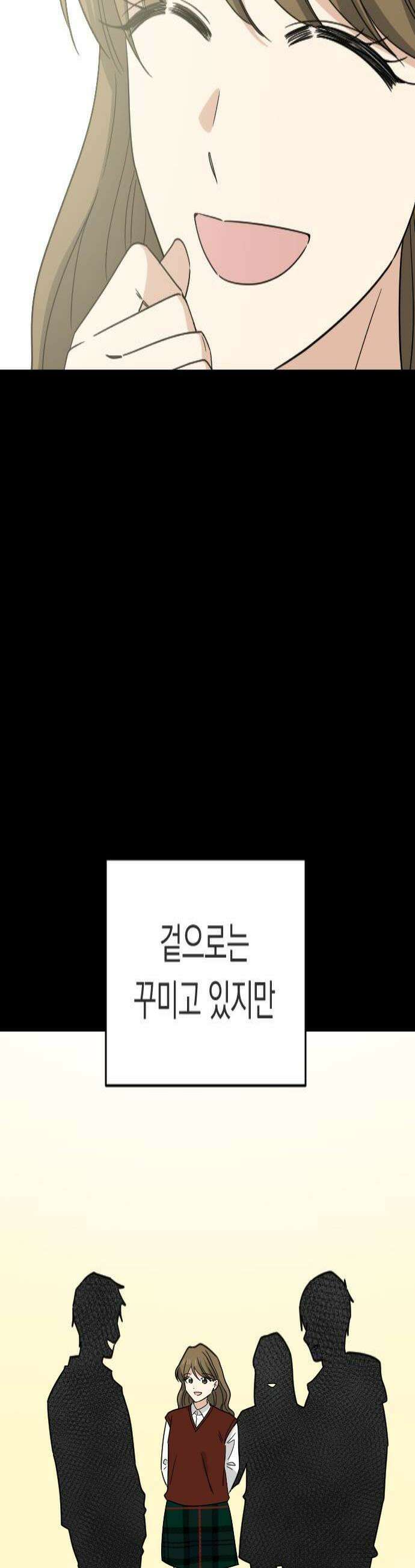 사랑 안 해! 23화 4