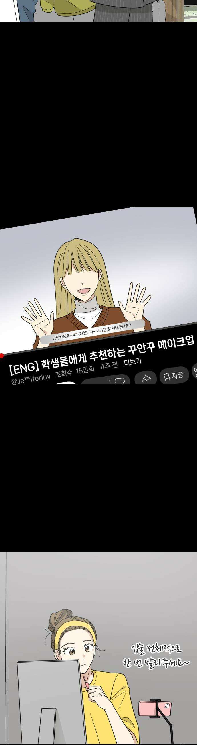 사랑 안 해! 23화 7