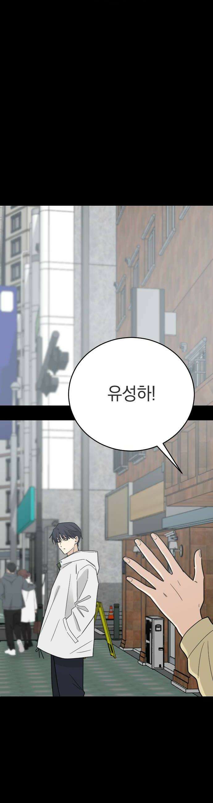 사랑 안 해! 23화 8