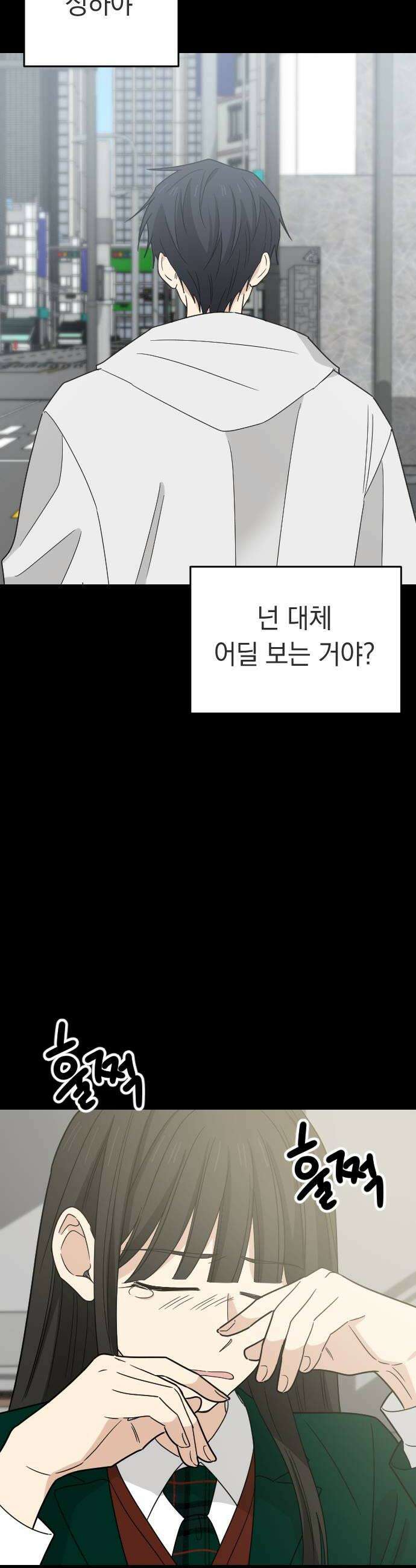 사랑 안 해! 23화 12