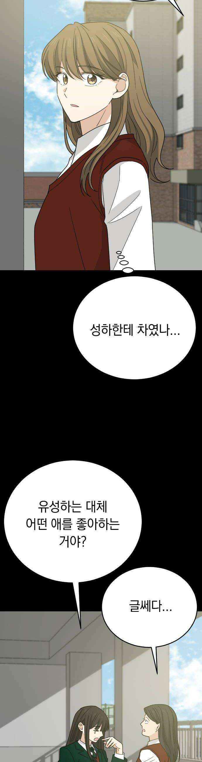 사랑 안 해! 23화 14