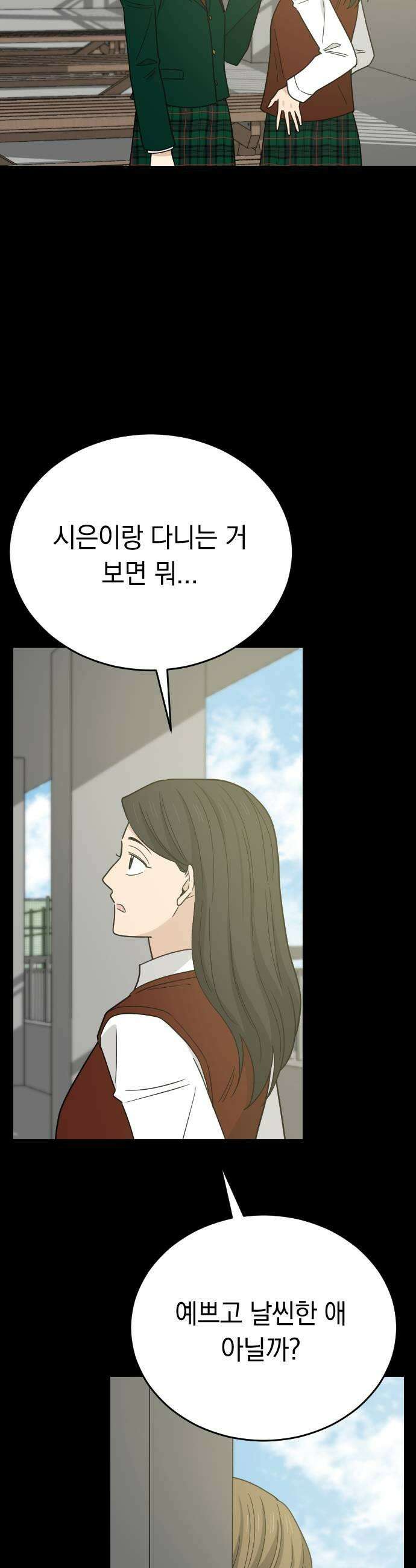사랑 안 해! 23화 15