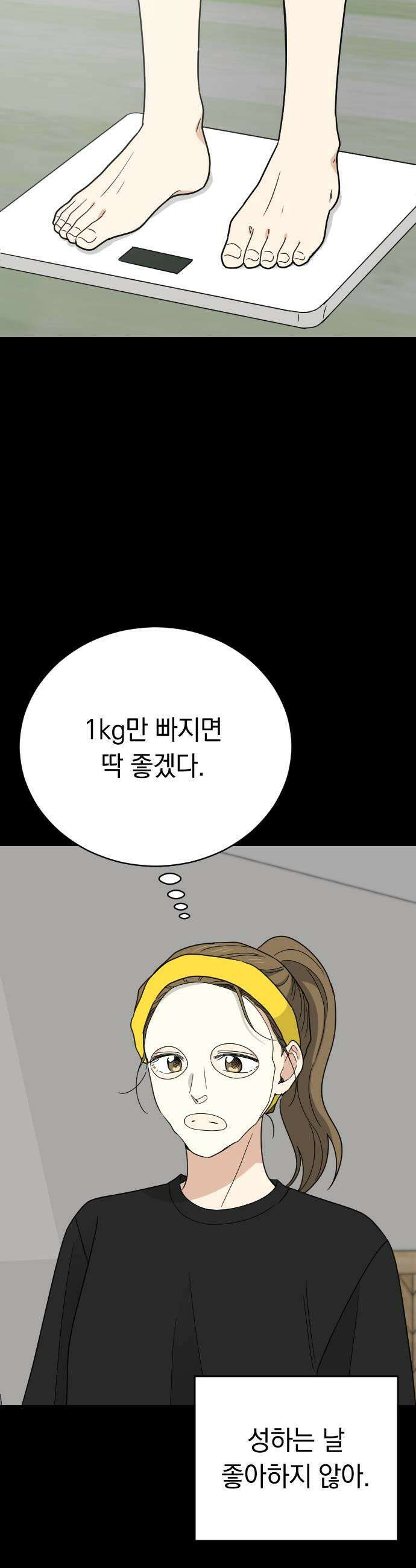 사랑 안 해! 23화 17