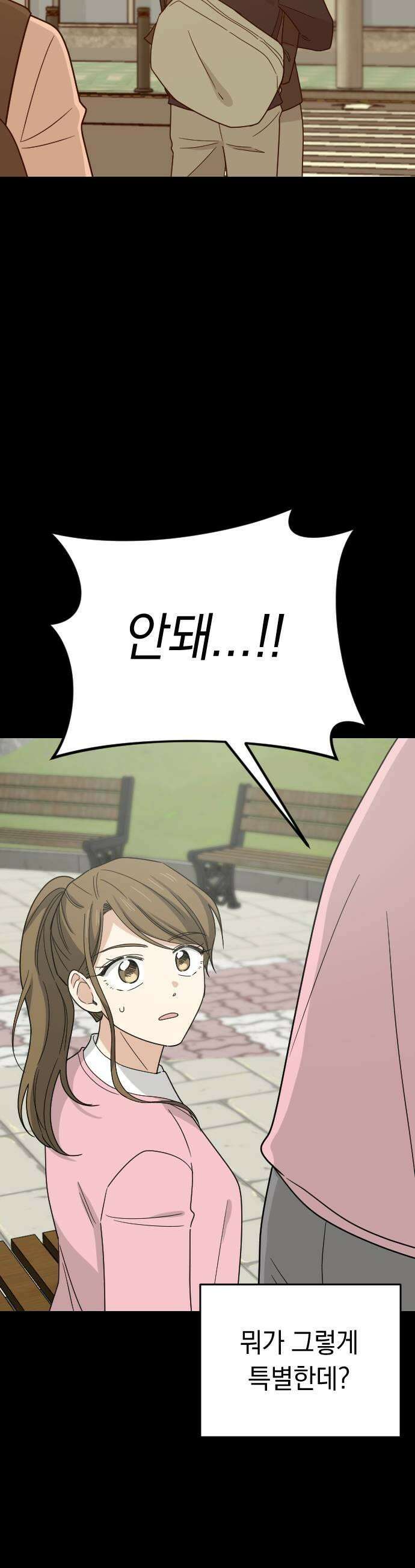 사랑 안 해! 23화 21