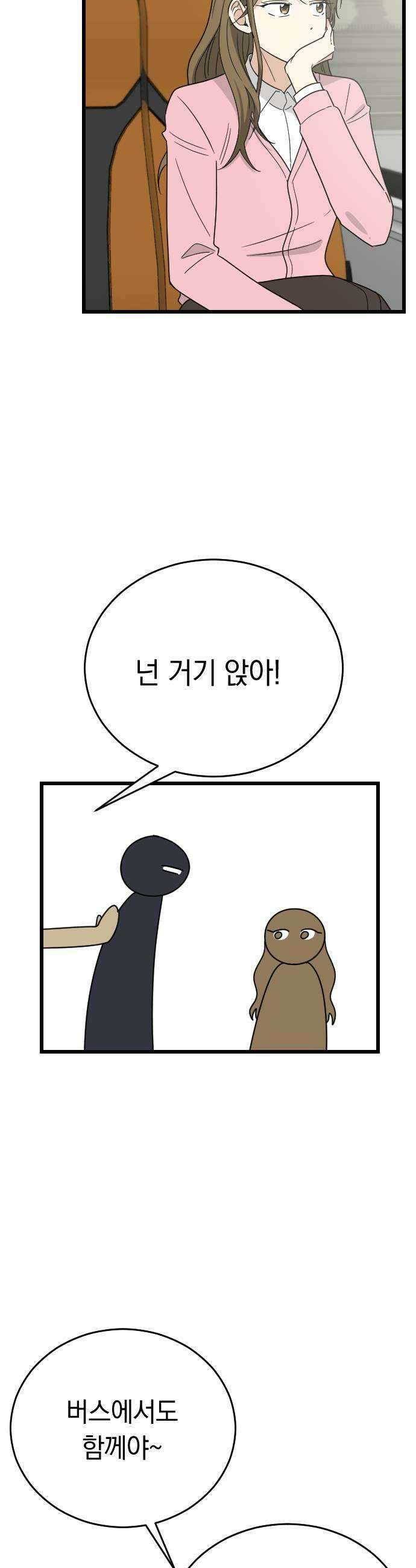 사랑 안 해! 23화 31