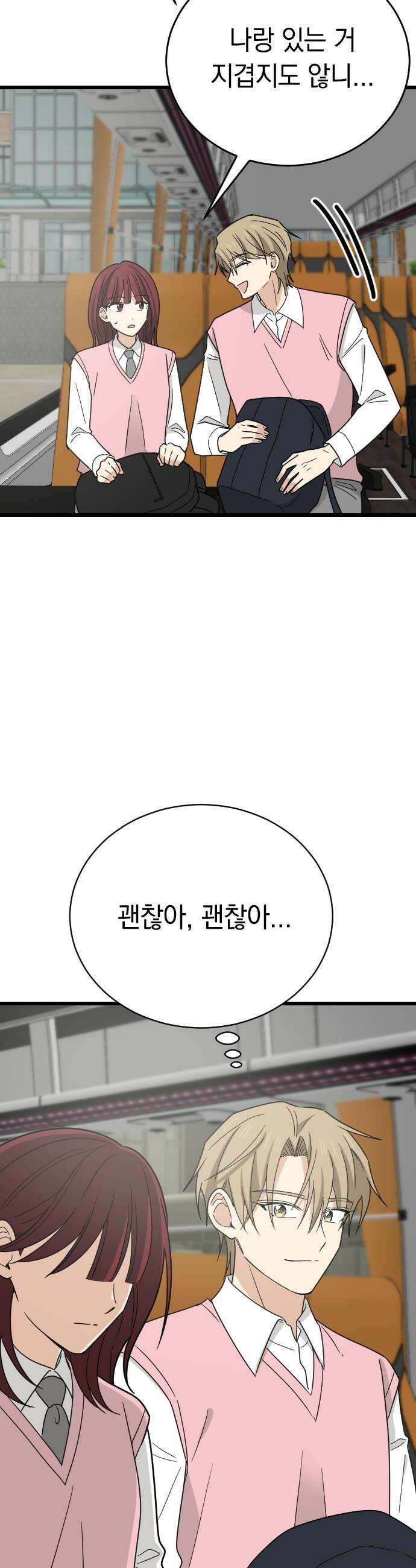 사랑 안 해! 23화 32