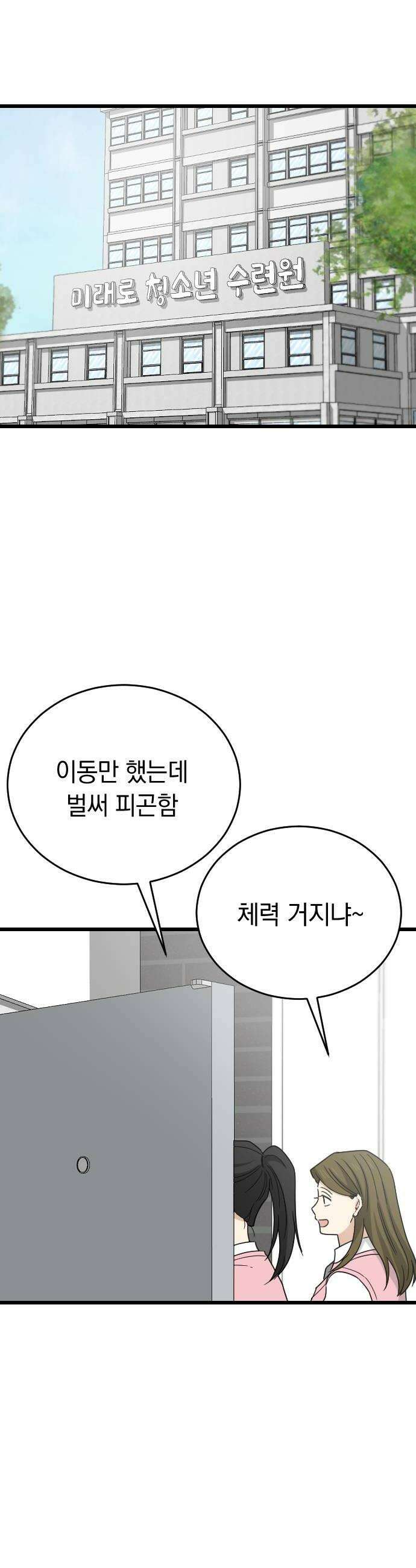 사랑 안 해! 23화 36