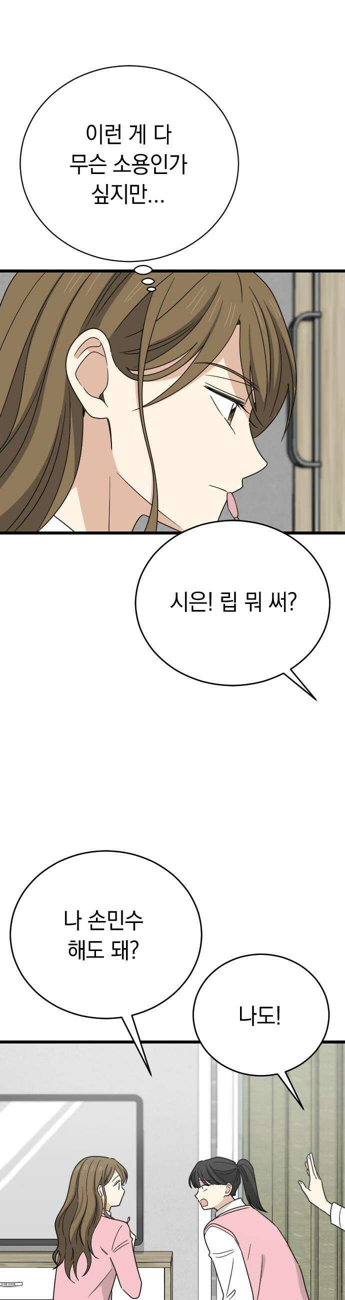 사랑 안 해! 23화 38