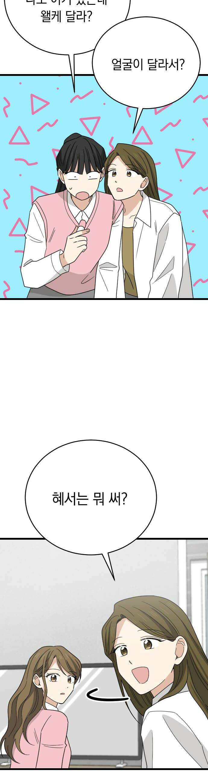 사랑 안 해! 23화 40