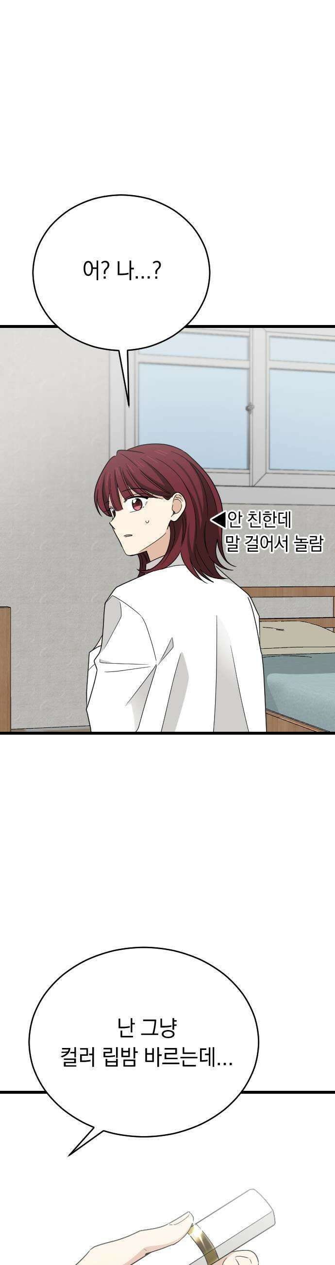 사랑 안 해! 23화 41