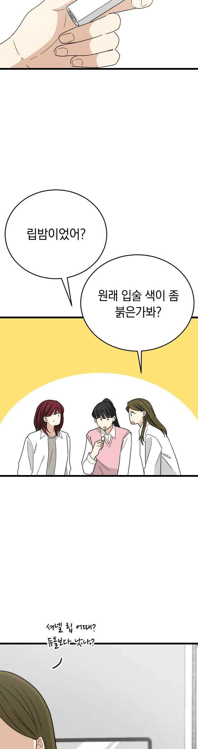 사랑 안 해! 23화 42