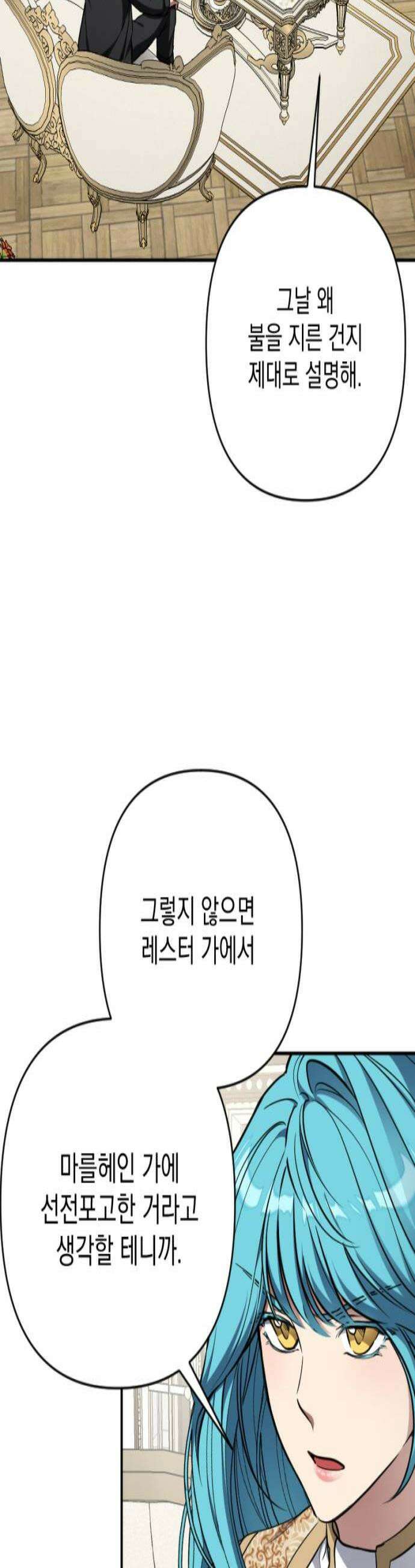 낙원에 진 그림자 28화 3