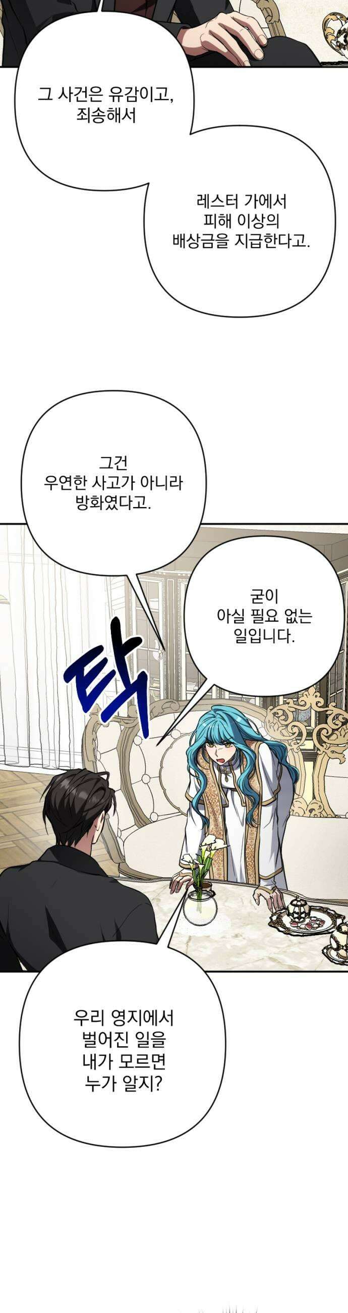 낙원에 진 그림자 28화 5