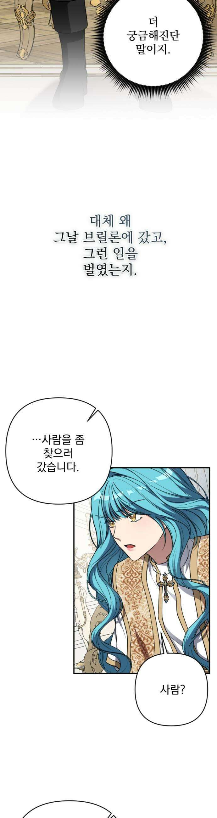 낙원에 진 그림자 28화 7