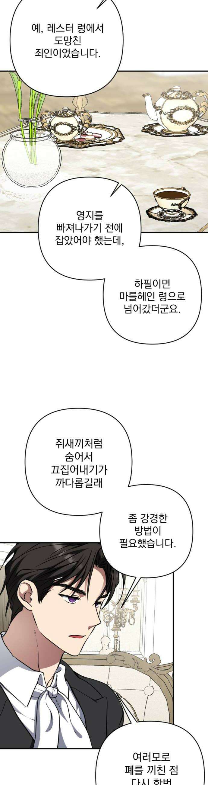 낙원에 진 그림자 28화 8