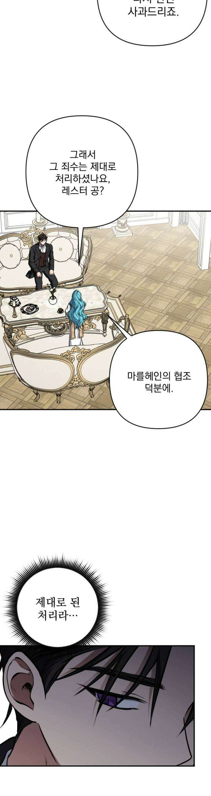 낙원에 진 그림자 28화 9