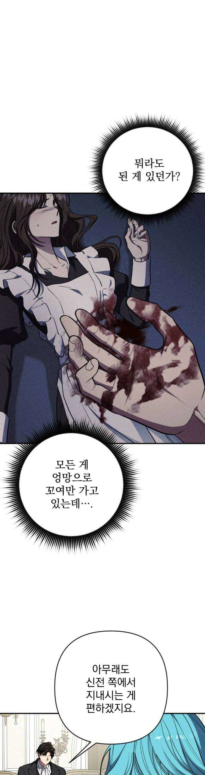 낙원에 진 그림자 28화 10