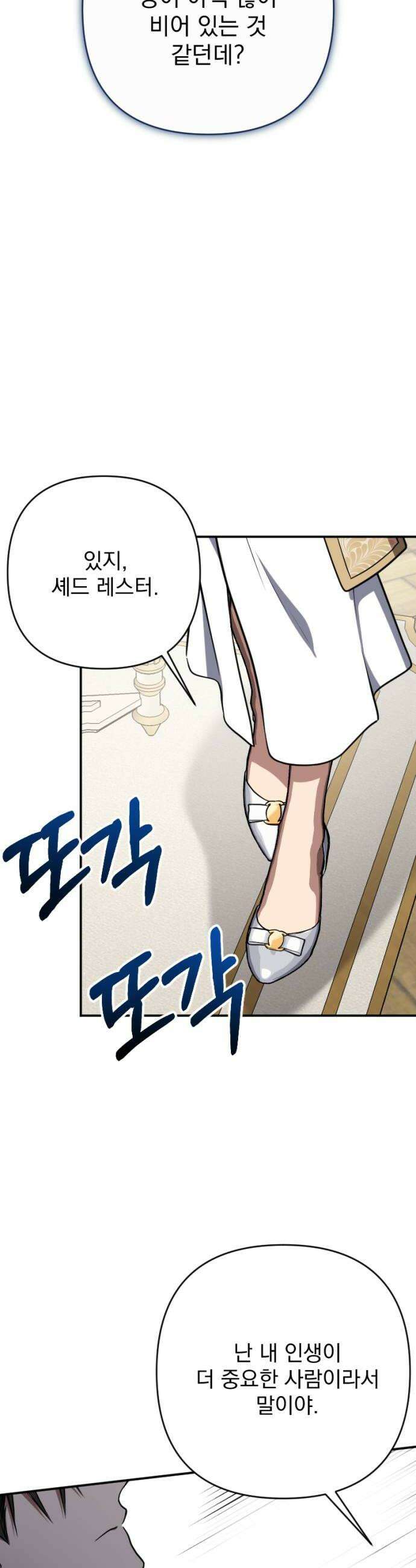 낙원에 진 그림자 28화 12