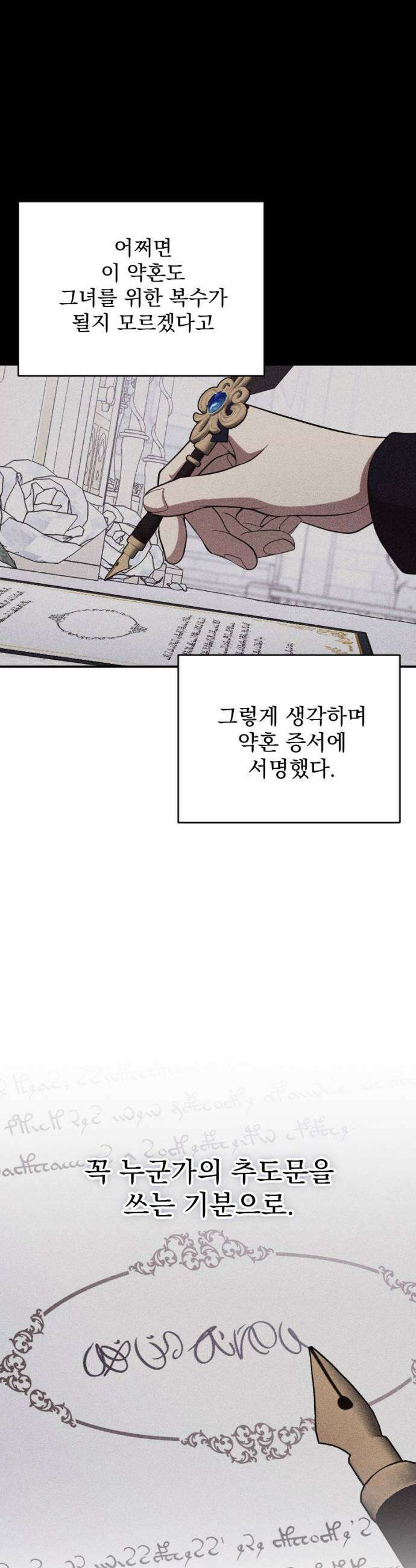 낙원에 진 그림자 28화 17