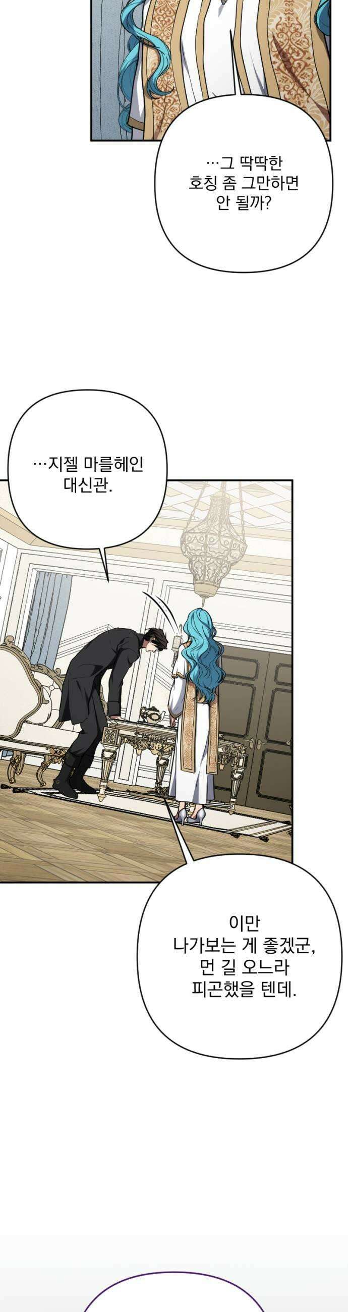 낙원에 진 그림자 28화 19