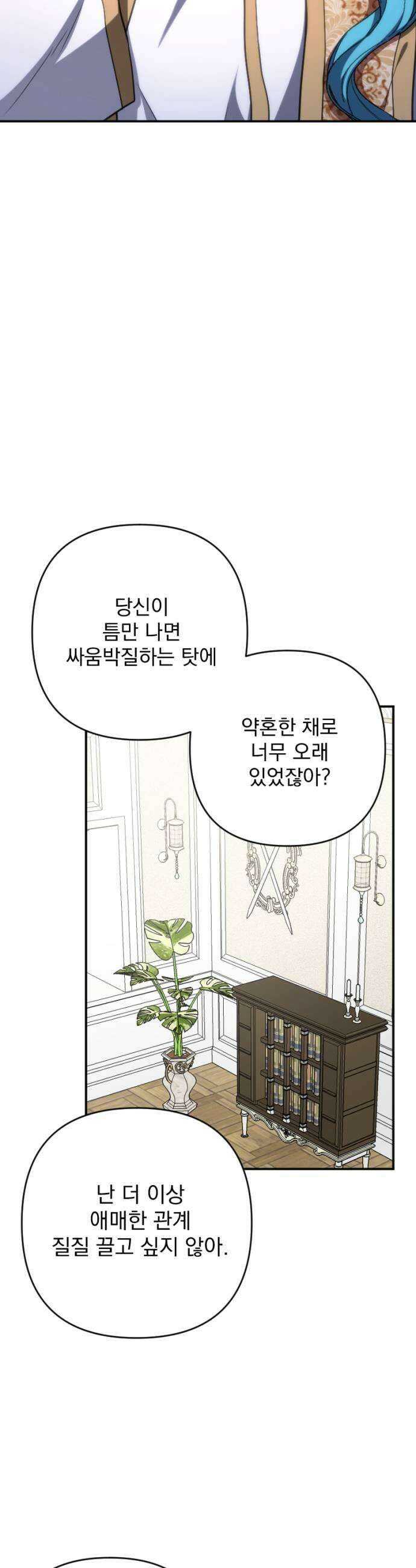 낙원에 진 그림자 28화 21