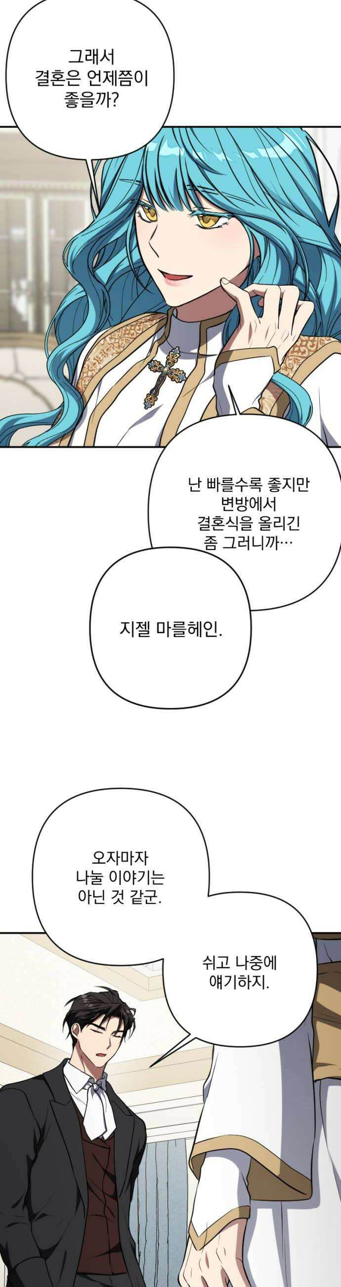 낙원에 진 그림자 28화 22