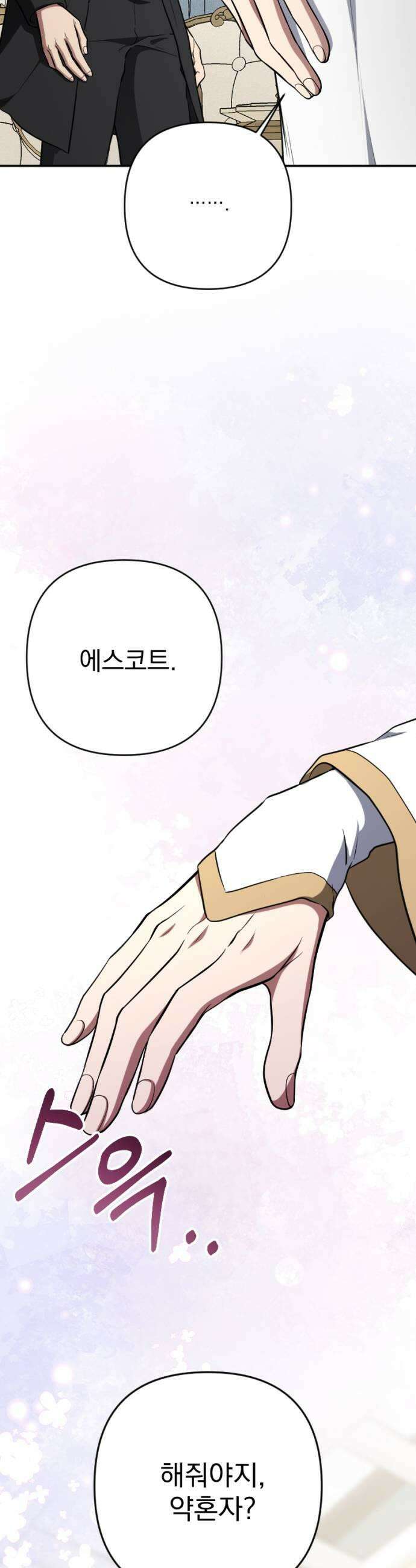 낙원에 진 그림자 28화 23