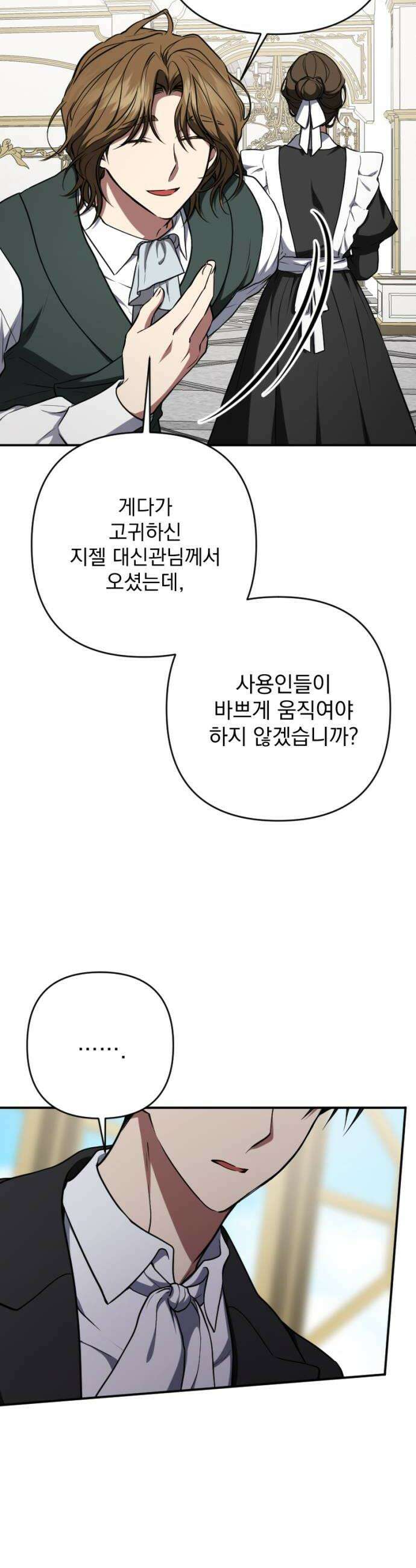 낙원에 진 그림자 28화 34