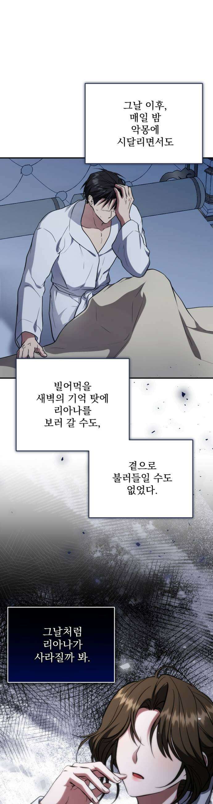 낙원에 진 그림자 28화 35