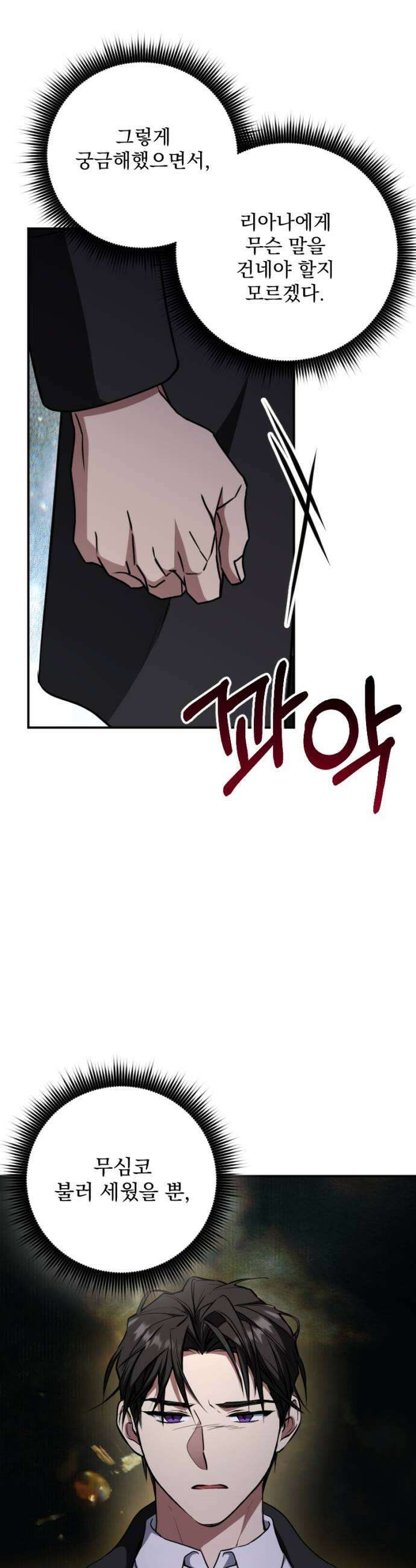 낙원에 진 그림자 28화 37