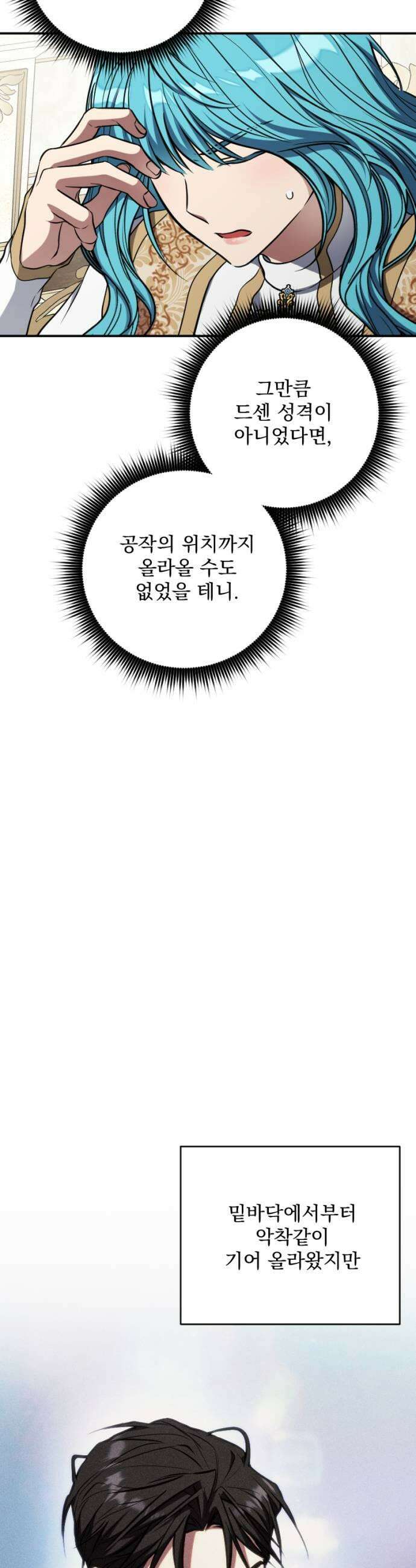 낙원에 진 그림자 28화 41