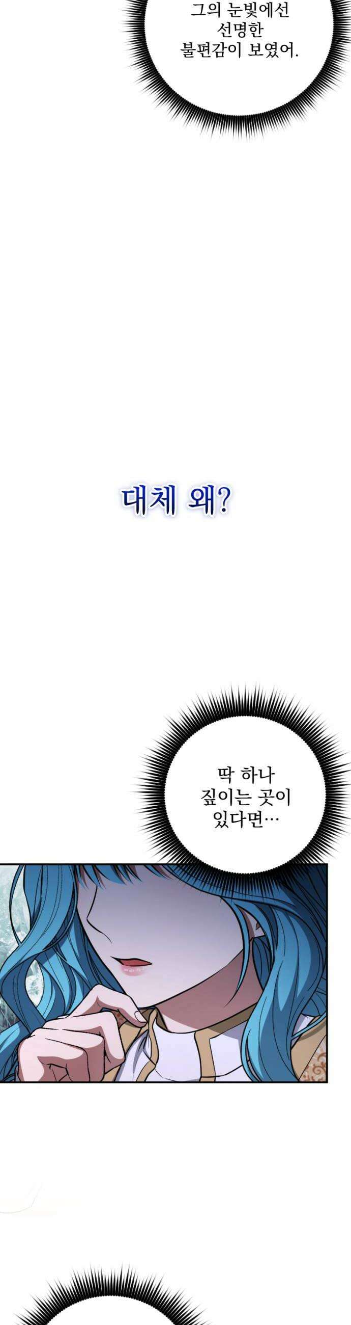 낙원에 진 그림자 28화 46