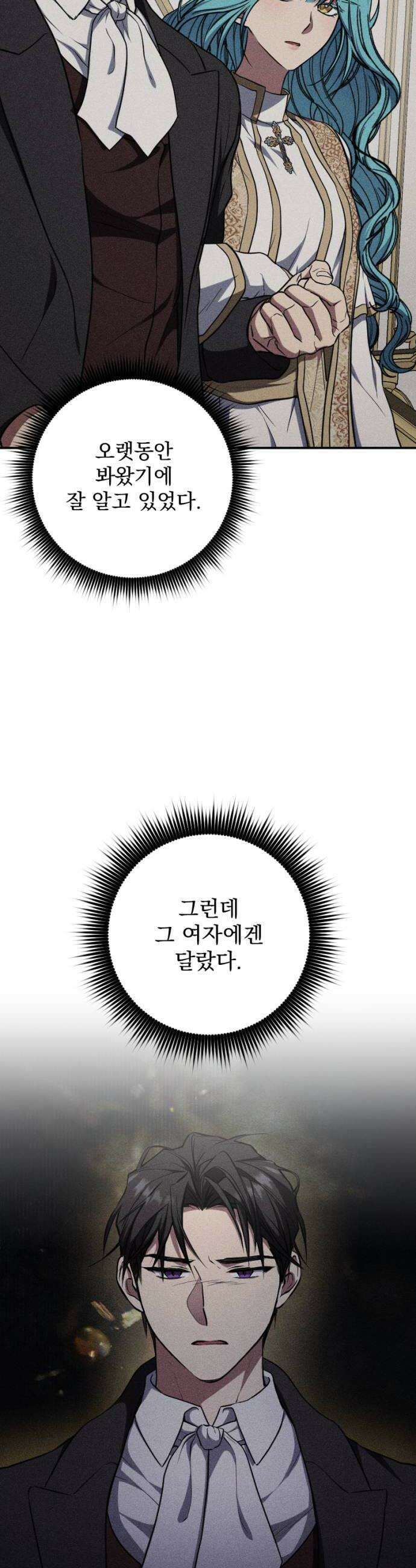 낙원에 진 그림자 28화 48