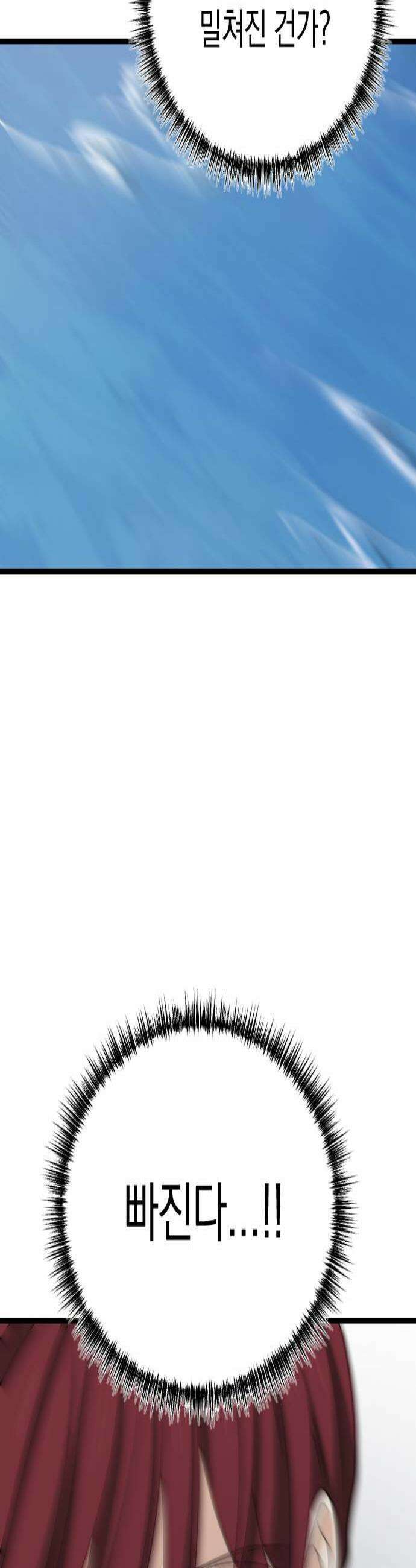 사랑 안 해! 25화 2
