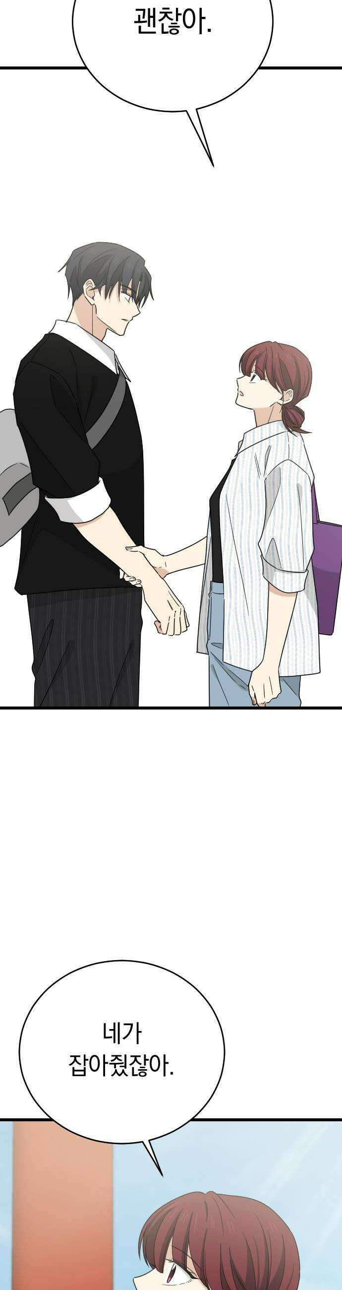 사랑 안 해! 25화 10